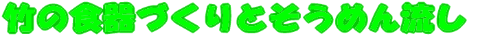 |̐HÂƂ߂񗬂 