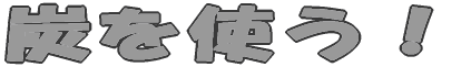 ċx݂̏h낤I 